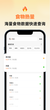 小热量截图2