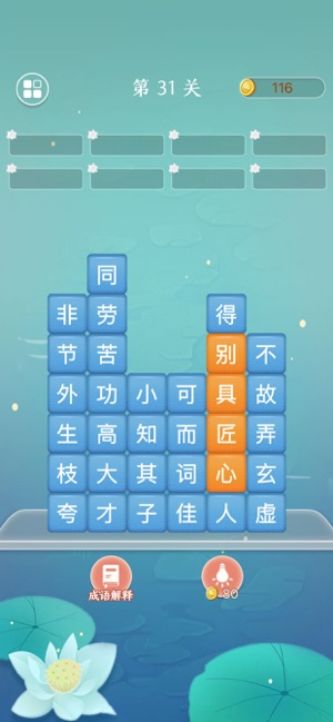 成语接龙iPhone版截图2