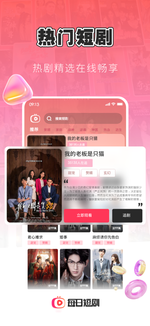 每日短剧iPhone版截图2
