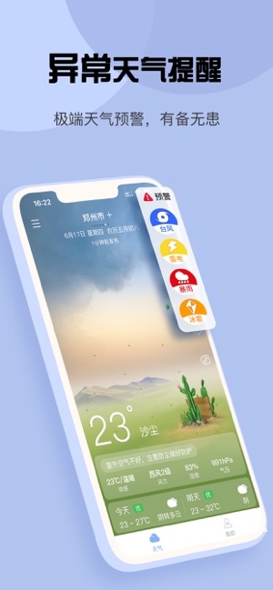 天气iPhone版截图3