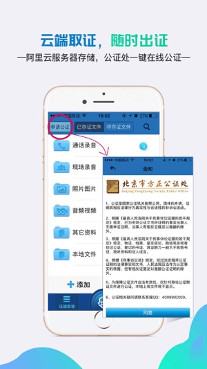 移动公证录音专业版iPhone版截图4