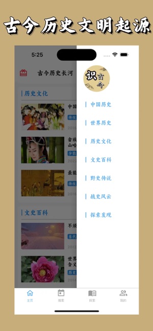 古今历史大事件iPhone版截图1