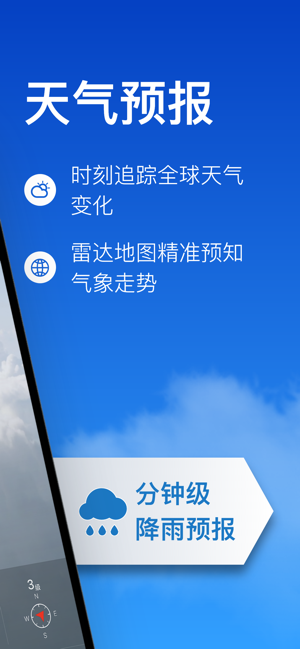 天气预报专业版iPhone版截图2