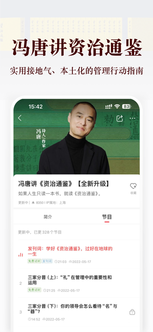 蜻蜓FM「听小说新闻广播电台收音机」相声评书iPhone版截图2