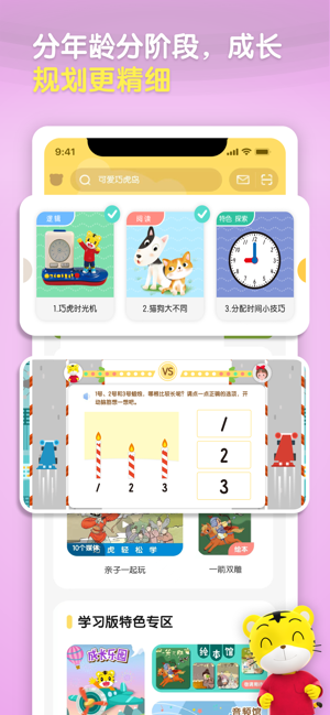 巧虎官方iPhone版截图6