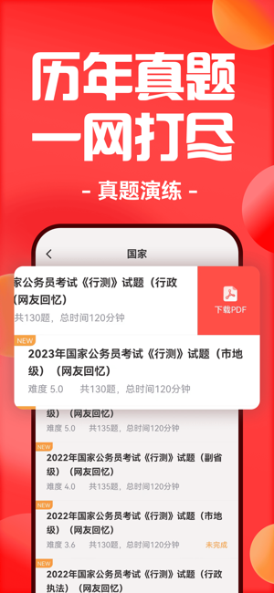 华图在线iPhone版截图5