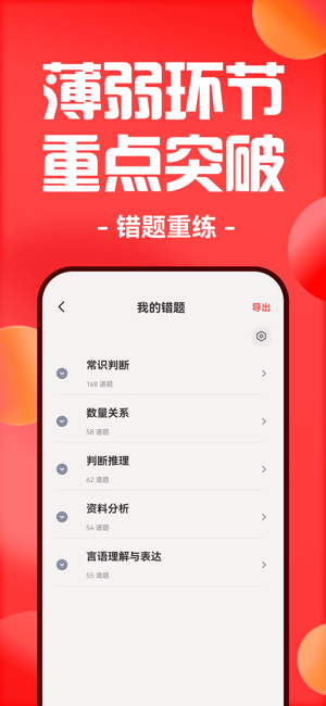 华图在线iPhone版截图7