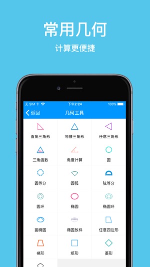 木工计算器iPhone版截图3