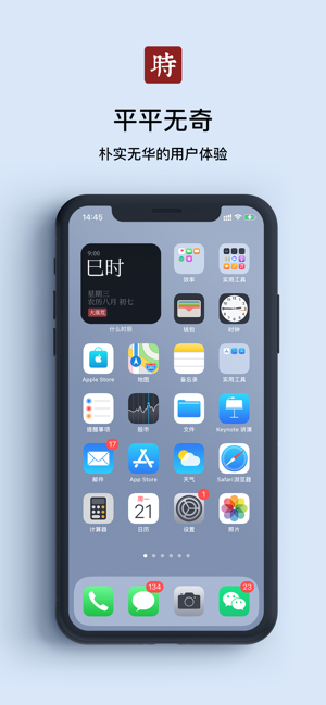 什么时辰iPhone版截图6