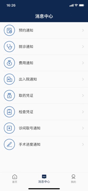 中山眼科中心iPhone版截图4