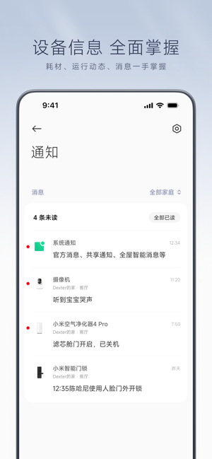 米家iPhone版截图5