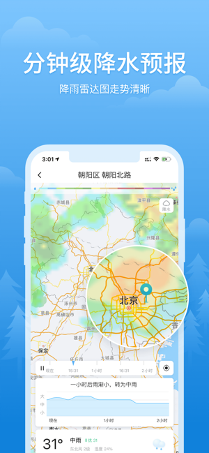 简单天气iPhone版截图3