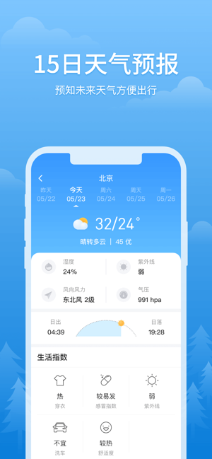 简单天气iPhone版截图2