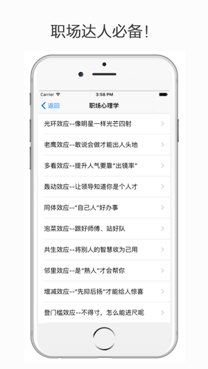 心理学百科iPhone版截图4