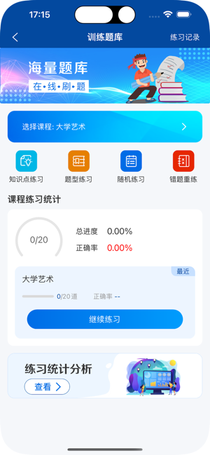 智慧职教+iPhone版截图1