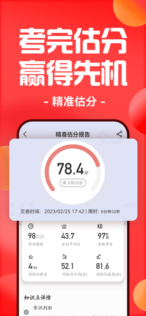 华图在线iPhone版截图4