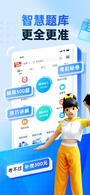 驾考宝典智慧驾校版iPhone版截图2