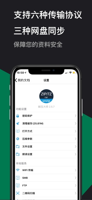 解压大师proiPhone版截图5