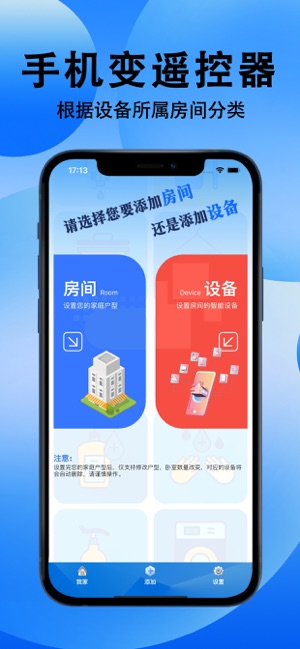 万能遥控器极速版iPhone版截图2