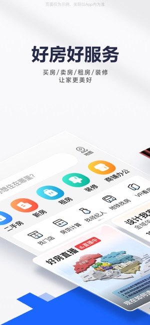 贝壳找房iPhone版截图1