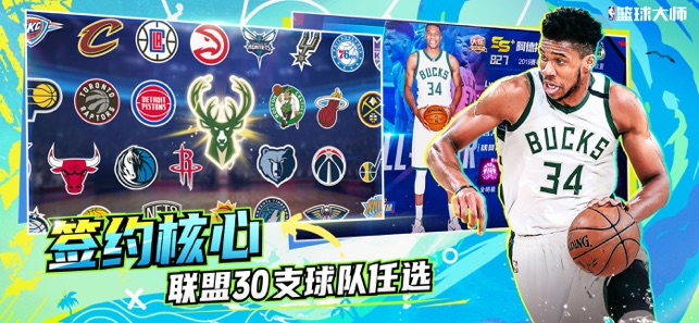 NBA篮球大师iPhone版截图2