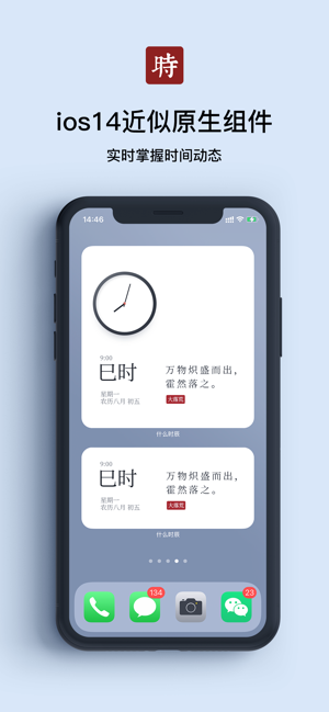 什么时辰iPhone版截图4