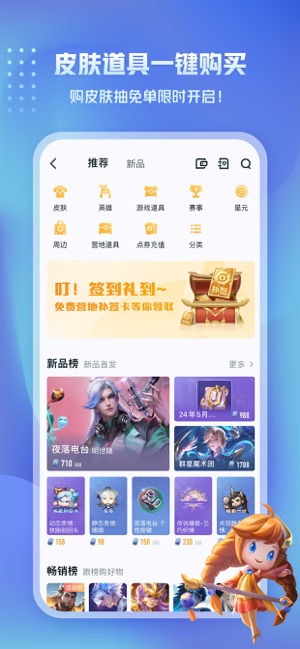 王者营地iPhone版截图3