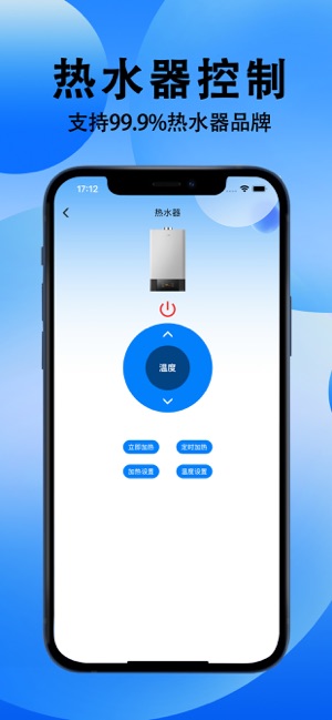 万能遥控器极速版iPhone版截图6