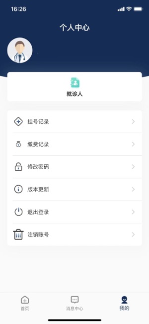 中山眼科中心iPhone版截图5