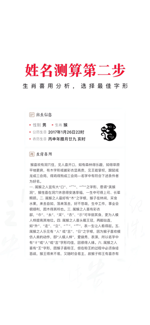 起名大全iPhone版截图5