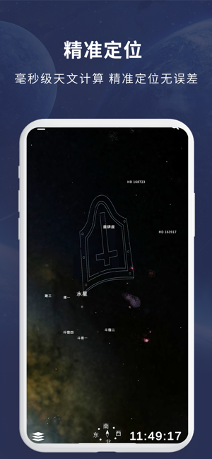 宇宙星图iPhone版截图2