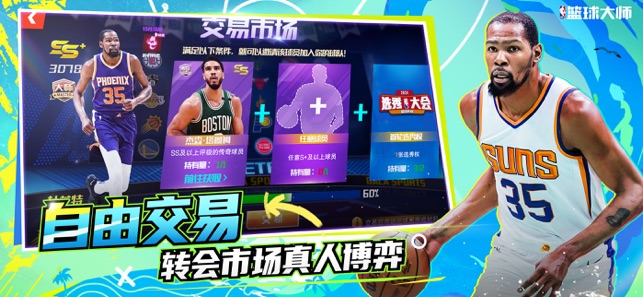 NBA篮球大师iPhone版截图3