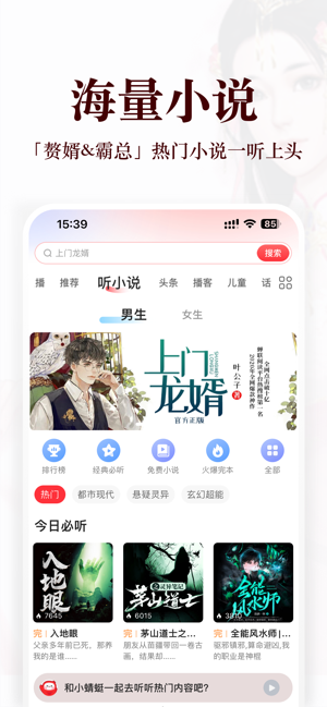 蜻蜓FM「听小说新闻广播电台收音机」相声评书iPhone版截图4