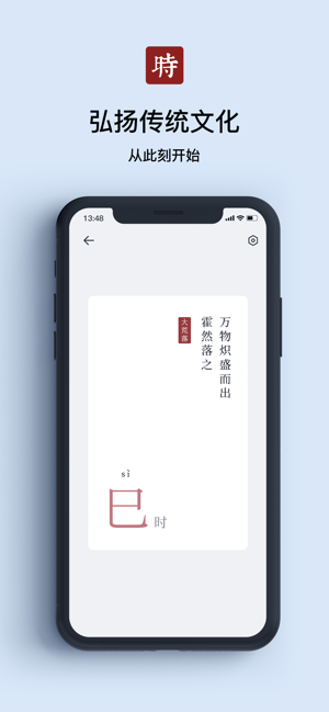 什么时辰iPhone版截图3