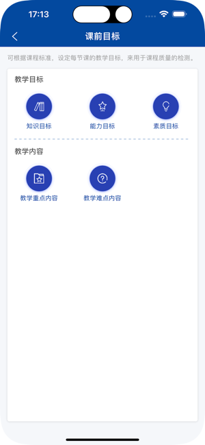 智慧职教+iPhone版截图6