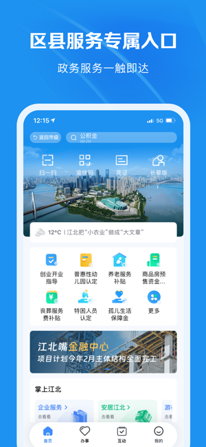 渝快办iPhone版截图5