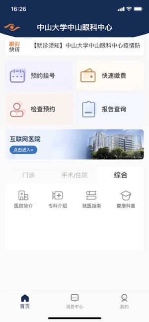 中山眼科中心iPhone版截图3