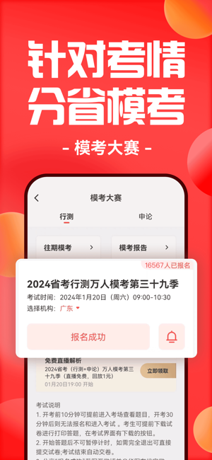 华图在线iPhone版截图3