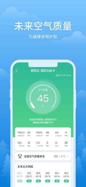 简单天气iPhone版截图4