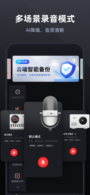 录音专家iPhone版截图1