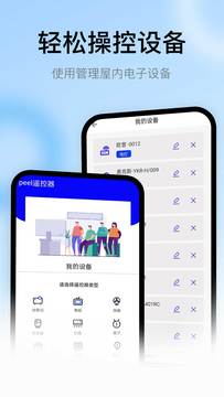 peel遥控器截图1
