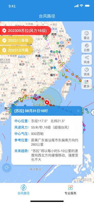 实时台风路径iPhone版截图1