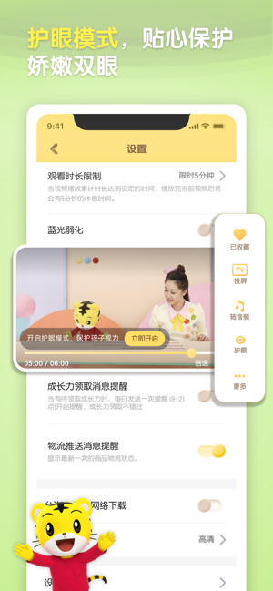 巧虎官方iPhone版截图4