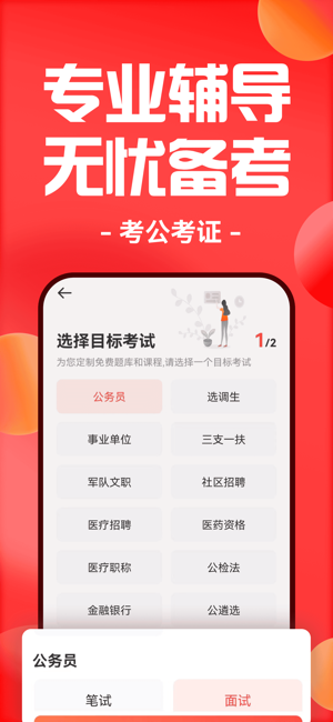 华图在线iPhone版截图1