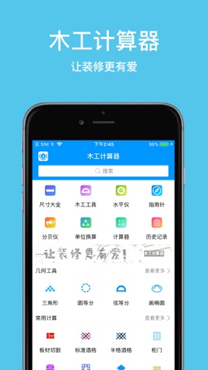 木工计算器iPhone版截图1