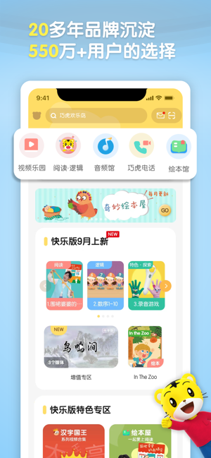 巧虎官方iPhone版截图1