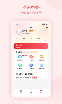 蓝瑟到家技师端截图4