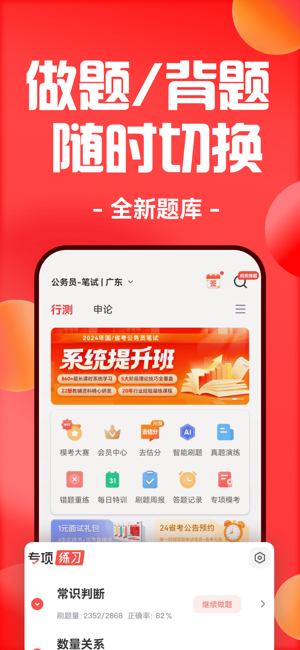 华图在线iPhone版截图2