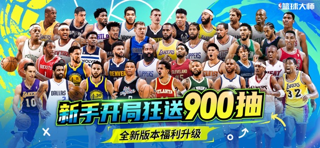 NBA篮球大师iPhone版截图1