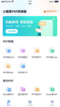 小圆象PDF转换器截图5